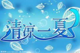 臺(tái)州運(yùn)通博陽(yáng)開展“四季關(guān)懷”之“夏季清涼”車主服務(wù)活動(dòng)