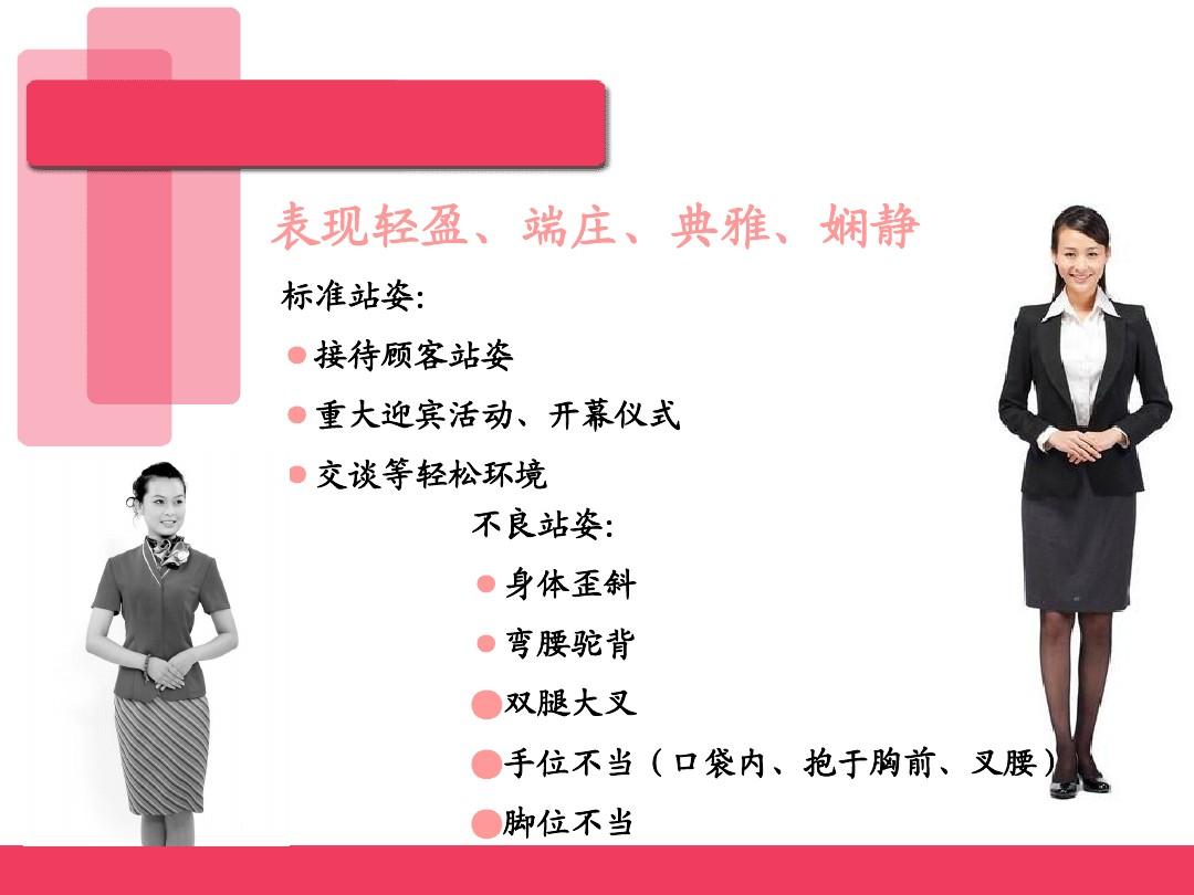 酒店微笑服務禮儀培訓（113） 會展服務的核心精髓
